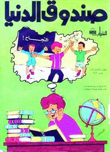 أجيال «ذهبية» مدينة لمجلات الأطفال .. والتلفزيون 
ليس بديلا