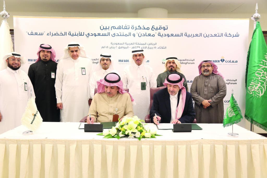 «معادن» تبرم مذكرة تفاهم مع «سعف» لتعزيز مفاهيم وتطبيقات التنمية المستدامة