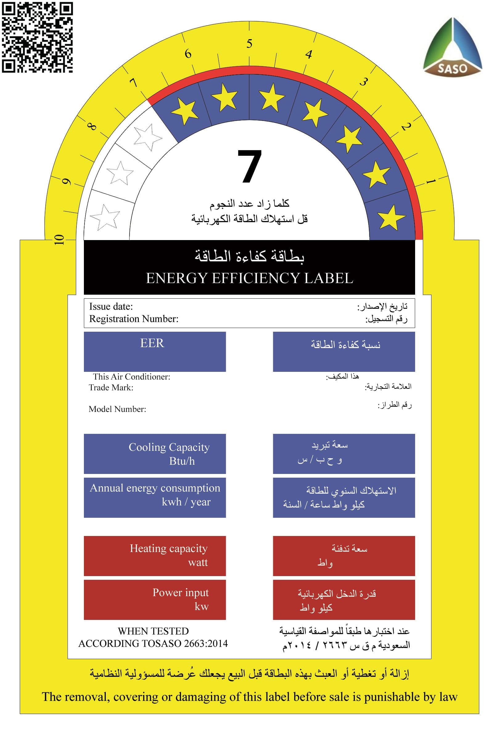 بطاقة كفاءة الطاقة تهدف إلى اختيار الأجهزة والسيارات الأكثر توفيراً