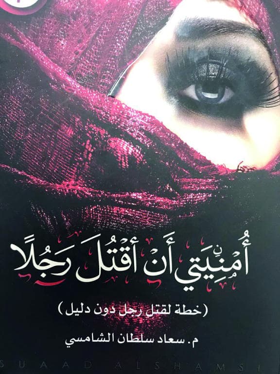 ابتلاء الأخيار بالنساء الأشرار