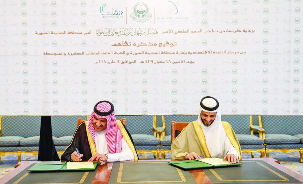 مذكرة تفاهم لتشجيع ريادة الأعمال والابتكار في المدينة المنورة