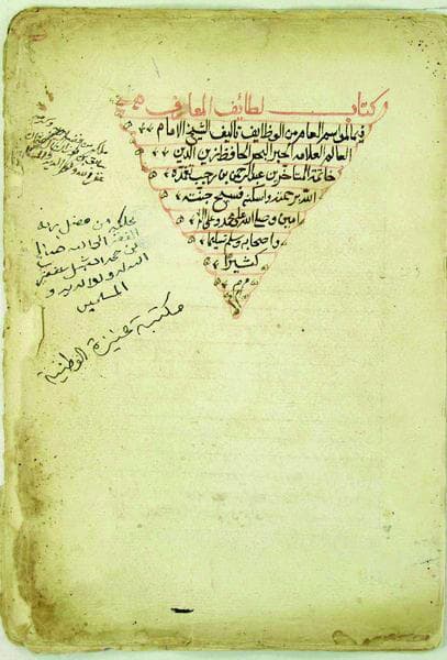 لطائف المعارف ووظائف رمضان