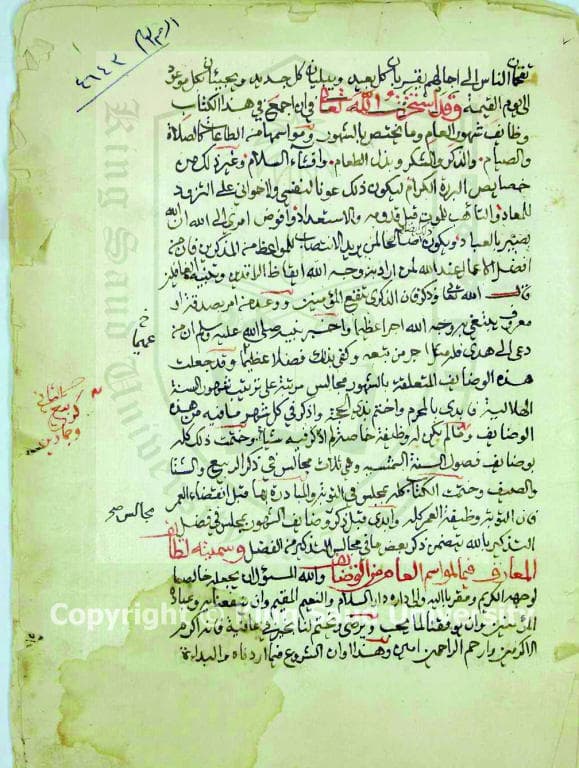 لطائف المعارف ووظائف رمضان