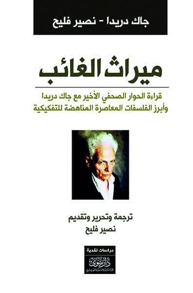 ميراث الغائب