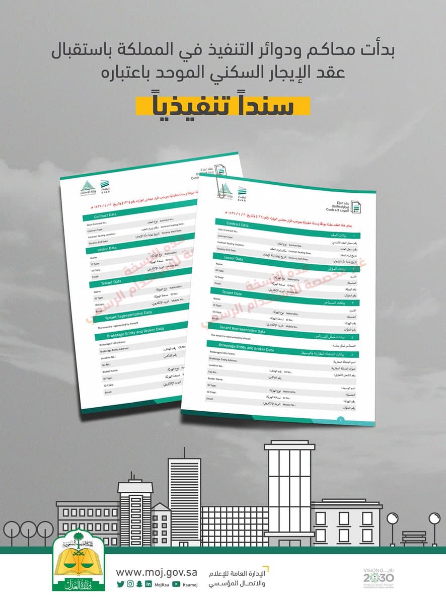  وزير العدل يوجّه ببدء استقبال عقد الإيجار السكني الموحد باعتباره سنداً تنفيذياً