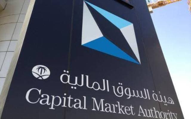 هيئة السوق المالية توافق على إلغاء نشاط تقديم المشورة من أعمال "إثمار السعودية للاستشارات المالية"