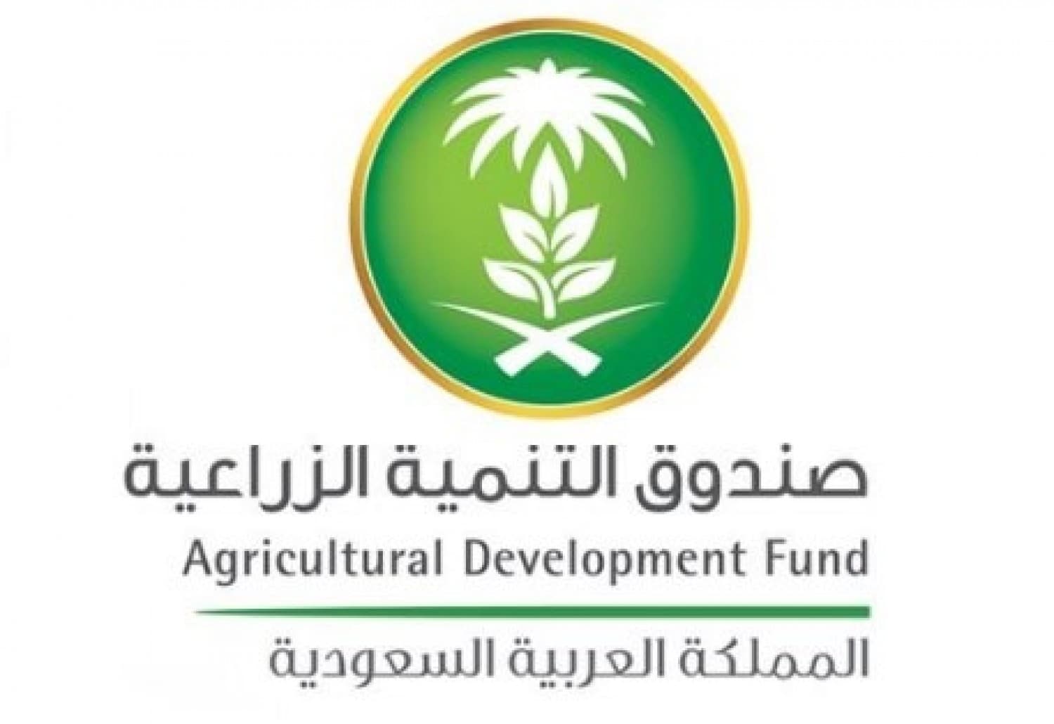 صندوق التنمية الزراعية يدشن نظام الإقراض الجديد "رافد"