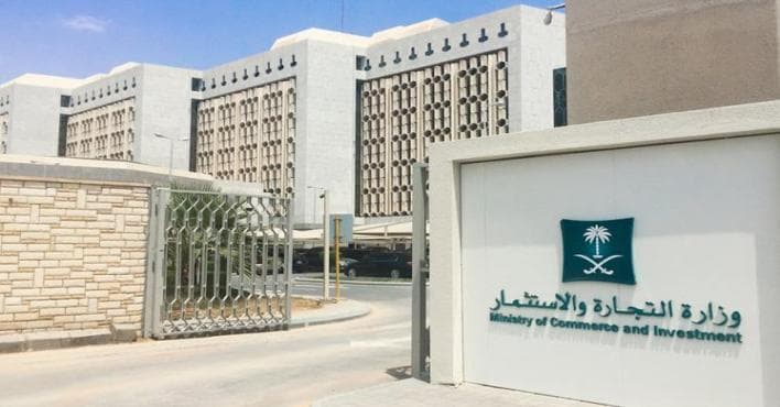  "التجارة": ضبط متورط في قضايا نصب واحتيال تجارة التيدرات بعد هروبه من المملكة