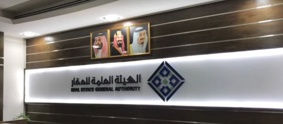 مجلس إدارة الهيئة العامة للعقار يعقد اجتماعه الرابع