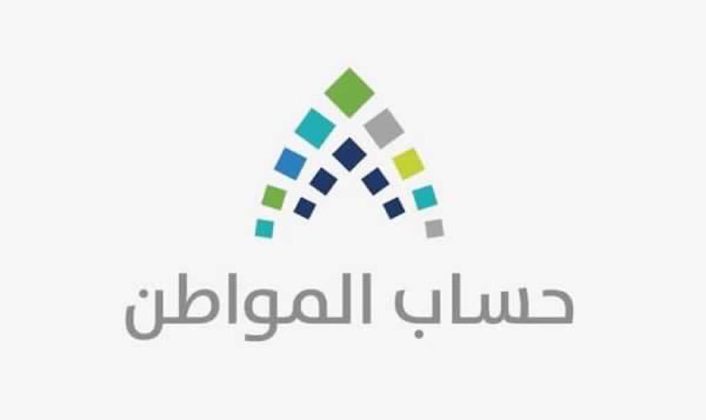 حساب المواطن يُودع 2.4 مليار ريال لـ 12.3مليون مستفيد دفعةً لشهر ديسمبر