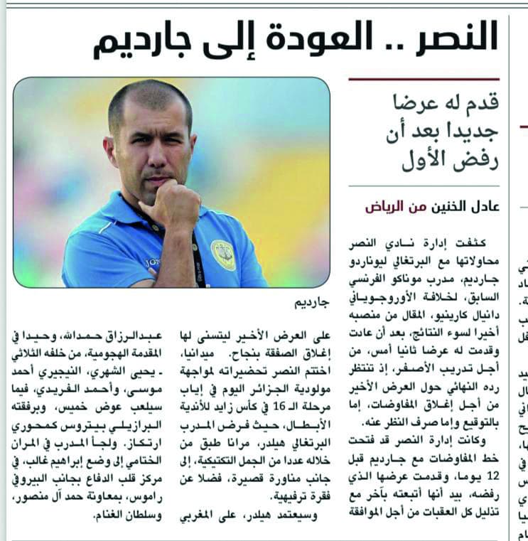 8 ملايين يورو لجارديم .. يقبل أم لا؟