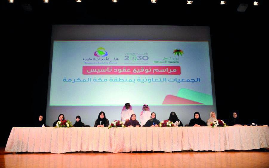 السعودية توسع دائرة العمل التعاوني بعقود لتأسيس 135 جمعية جديدة