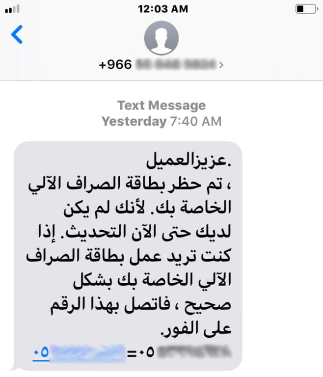 هيئة الاتصالات تخصص رقما للإبلاغ عن رسائل الاحتيال