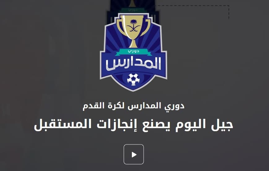 "الرياضة" و "التعليم" تدشنان "دوري المدارس" في 47 محافظة ومنطقة