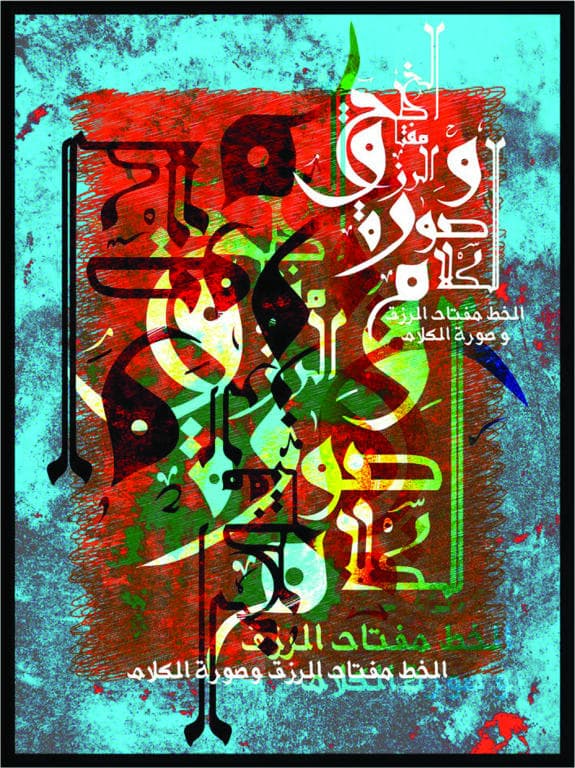 حوسبة الخط العربي .. كتابات جميلة
بروح بليدة