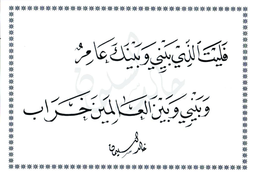 حوسبة الخط العربي .. كتابات جميلة
بروح بليدة