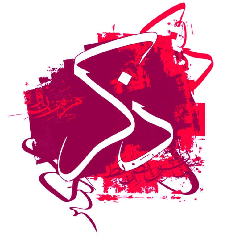 حوسبة الخط العربي .. كتابات جميلة
بروح بليدة