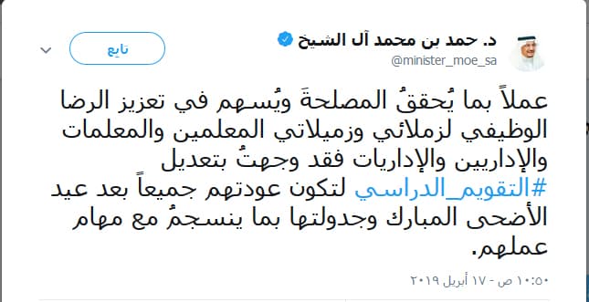 وزير التعليم : تعديل التقويم الدراسي لتكون عودة المعلمين والإداريين جميعا بعد عيد الأضحى