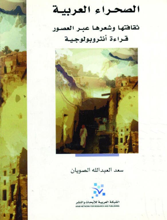 بين «أعلام الزركلي» و«صحراء الصويان»