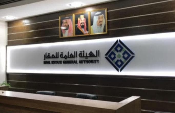 "هيئة العقار" تطرح للعموم المسودة الأولى من نظامي "الوساطة" و "المساهمات"