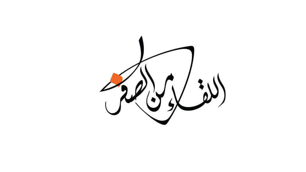 «من الصفر» .. حيث تكتمل القصص لتلهمنا بأخرى