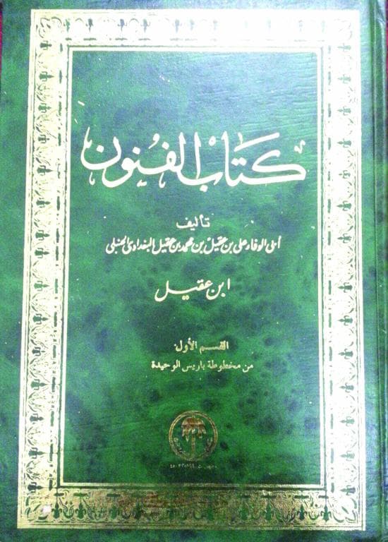 «الفنون» أكبر كتاب عرفه التاريخ