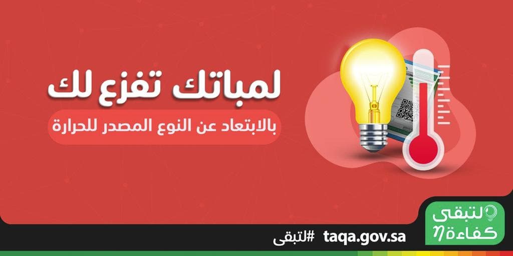 لتبقى : 5 نصائح تساهم في توفير الطاقة الكهربائية التي تستهلكها الإنارة