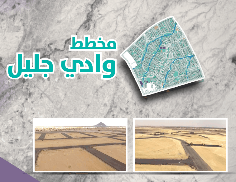 سكني:  اكتمال حجز 75% من أراضي مخطط وادي جليل المجانية في "الطائف الجديد"