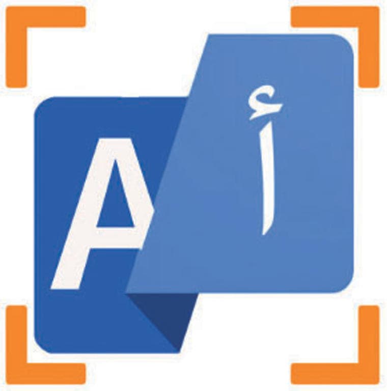 تطبيق لترجمة النصوص والمستندات عبر تمريرها على الكاميرا