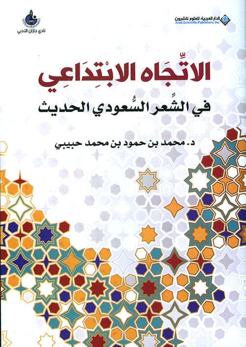 الاتجاه الابتداعي