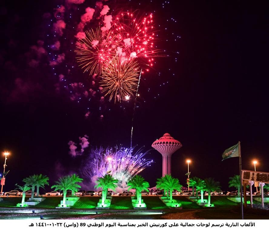 السعودية تحتفل بمناسبة اليوم الوطني الـ 89