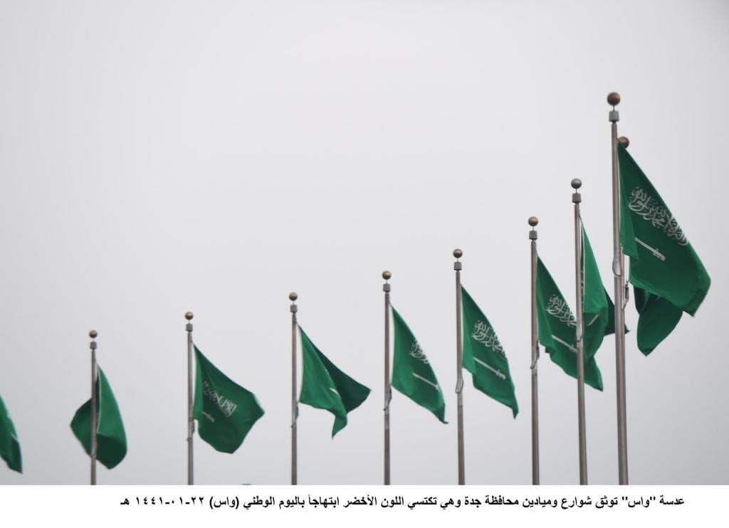 السعودية تحتفل بمناسبة اليوم الوطني الـ 89