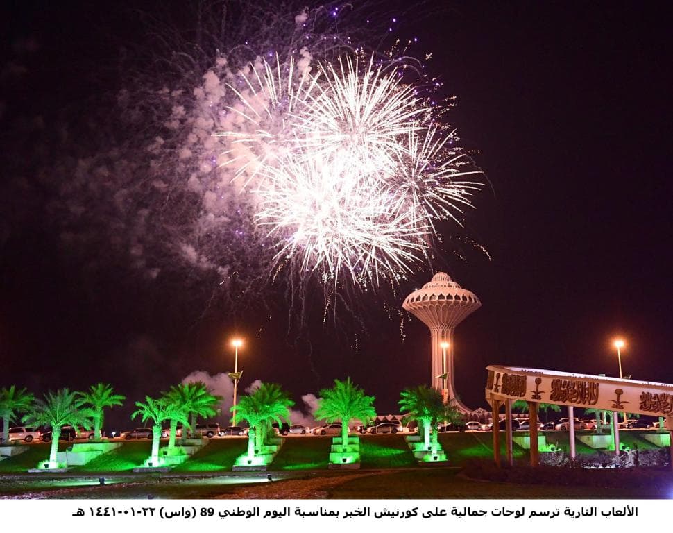 السعودية تحتفل بمناسبة اليوم الوطني الـ 89