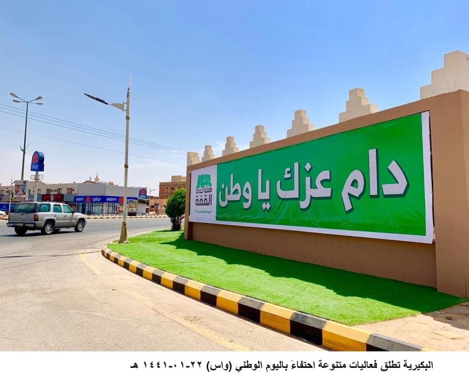 السعودية تحتفل بمناسبة اليوم الوطني الـ 89