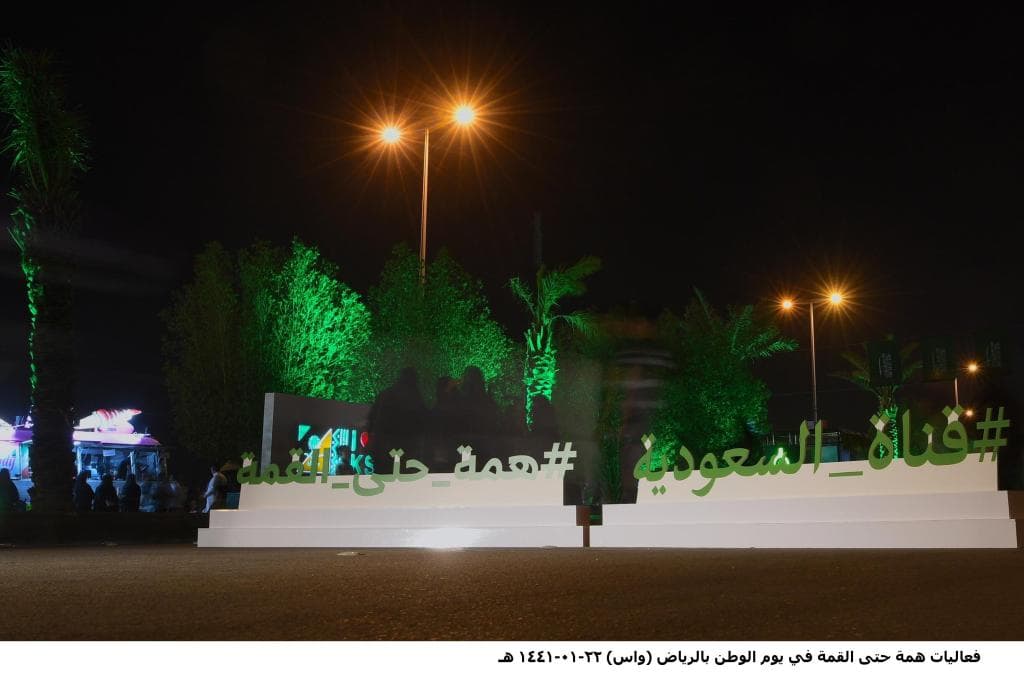السعودية تحتفل بمناسبة اليوم الوطني الـ 89