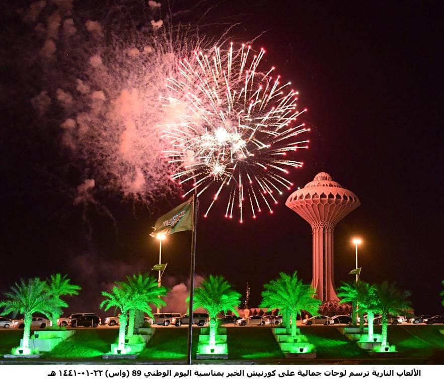 السعودية تحتفل بمناسبة اليوم الوطني الـ 89