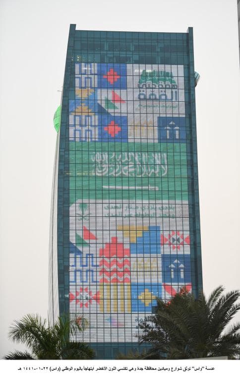 السعودية تحتفل بمناسبة اليوم الوطني الـ 89