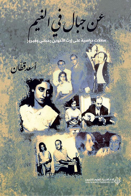 عن جبال في الغيم