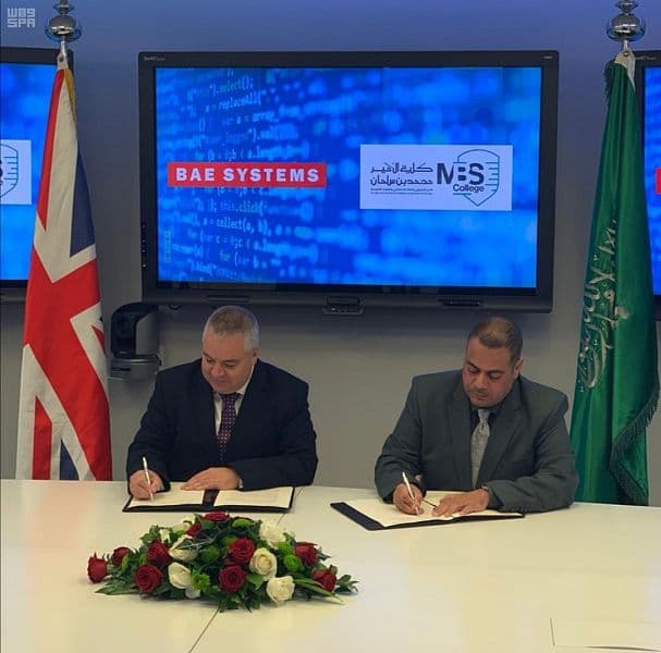 كلية الأمير محمد بن سلمان للأمن السيبراني توقع مذكرة شراكة إستراتيجية مع "بي آي إي سيستمز"