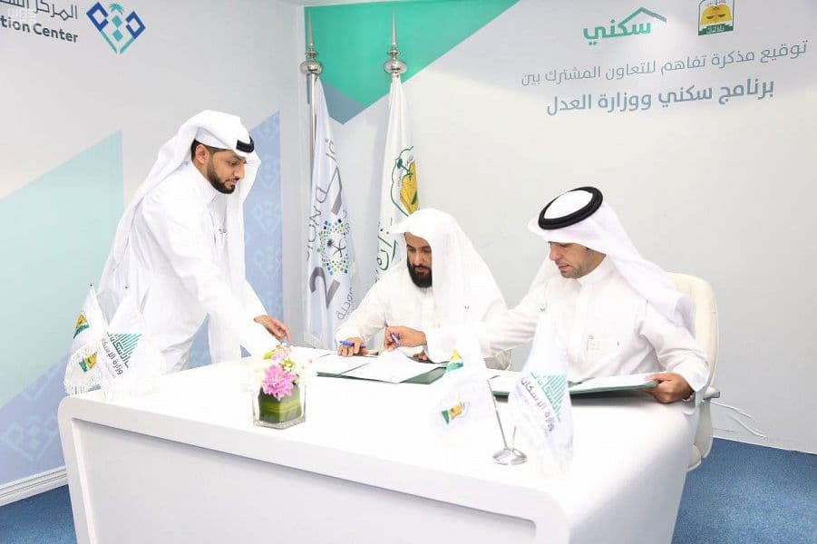 "سكني" يوقع اتفاقية تعاون لتقديم خدمات إسكانية لمنسوبي "العدل"