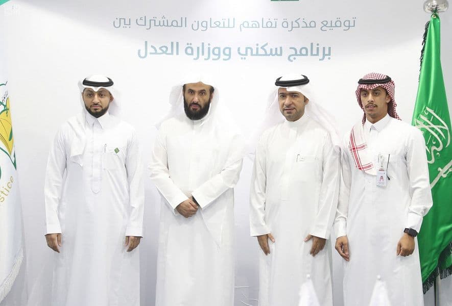 "سكني" يوقع اتفاقية تعاون لتقديم خدمات إسكانية لمنسوبي "العدل"