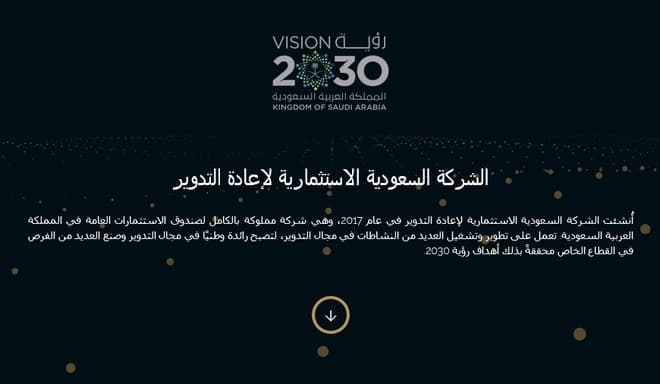 "السعودية لإعادة التدوير" تستحوذ على شركة إدارة الخدمات البيئية العالمية