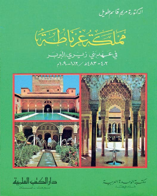 مملكة غرناطة