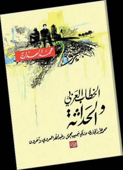 الخطاب العربي والحداثة