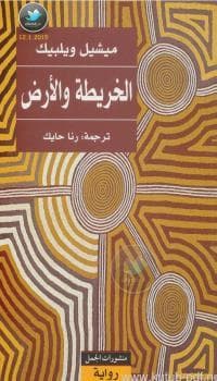 الخريطة والأرض