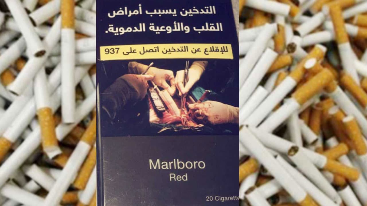 "حماية المستهلك": على شركات التبغ توضيح سبب تغير الطعم والجودة