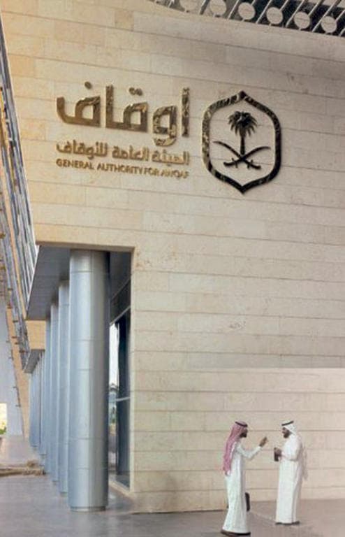 2761 سوقا ومحلا تجاريا وعقارا تحت نظارة 
«هيئة الأوقاف»