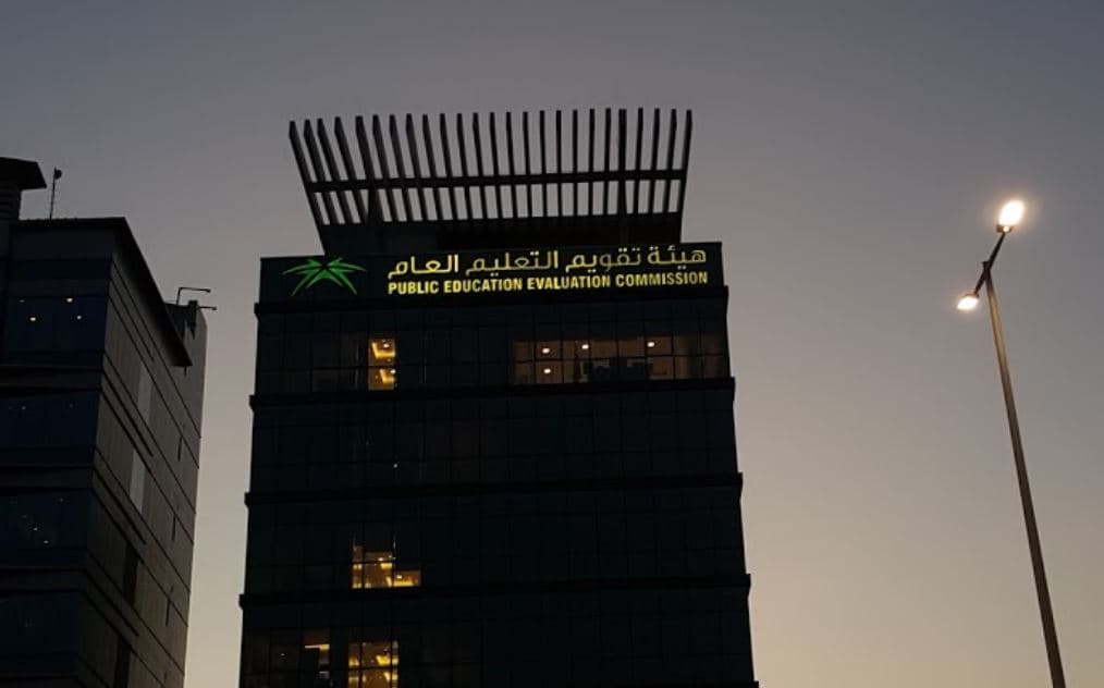هيئة تقويم التعليم والتدريب : يونيو القادم موعدا لاختبار التحصيلي الثاني
