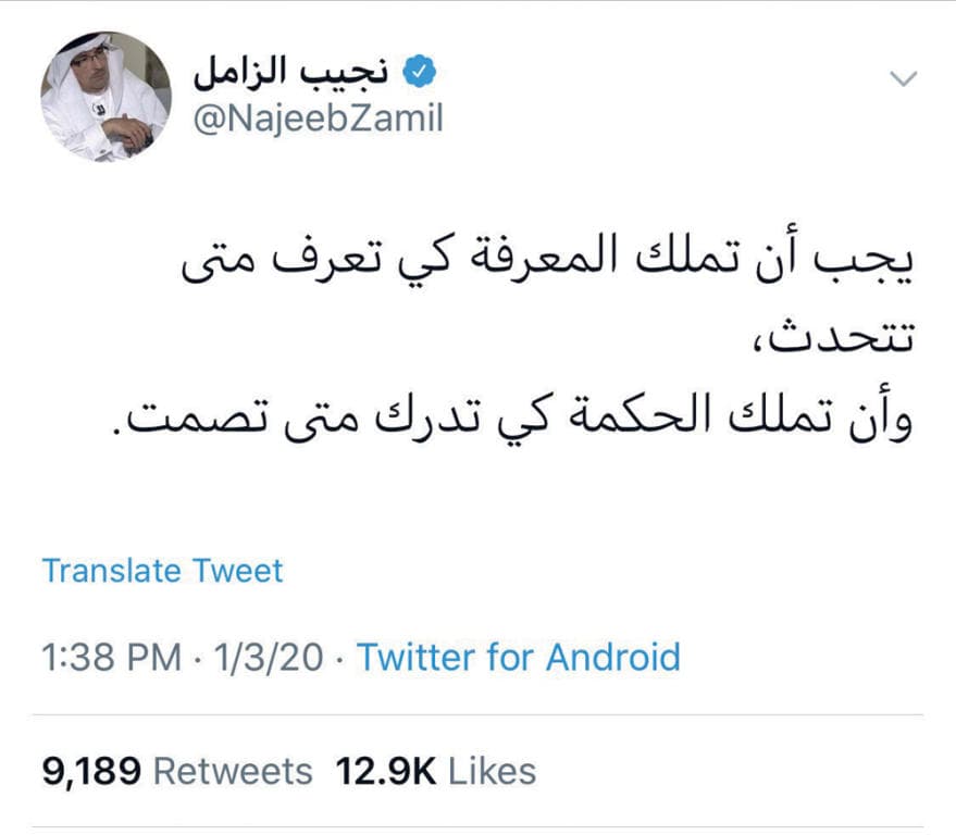 وداعا نجيب الزامل .. رجل المعرفة والتطوع