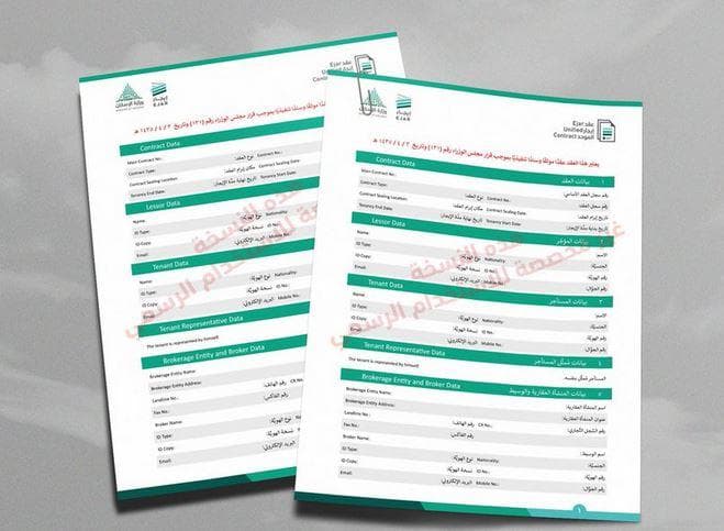 إلزام القطاع التجاري بالعقد الموحد اعتبارا من اليوم .. و40 ألف وحدة مسجلة في «إيجار»